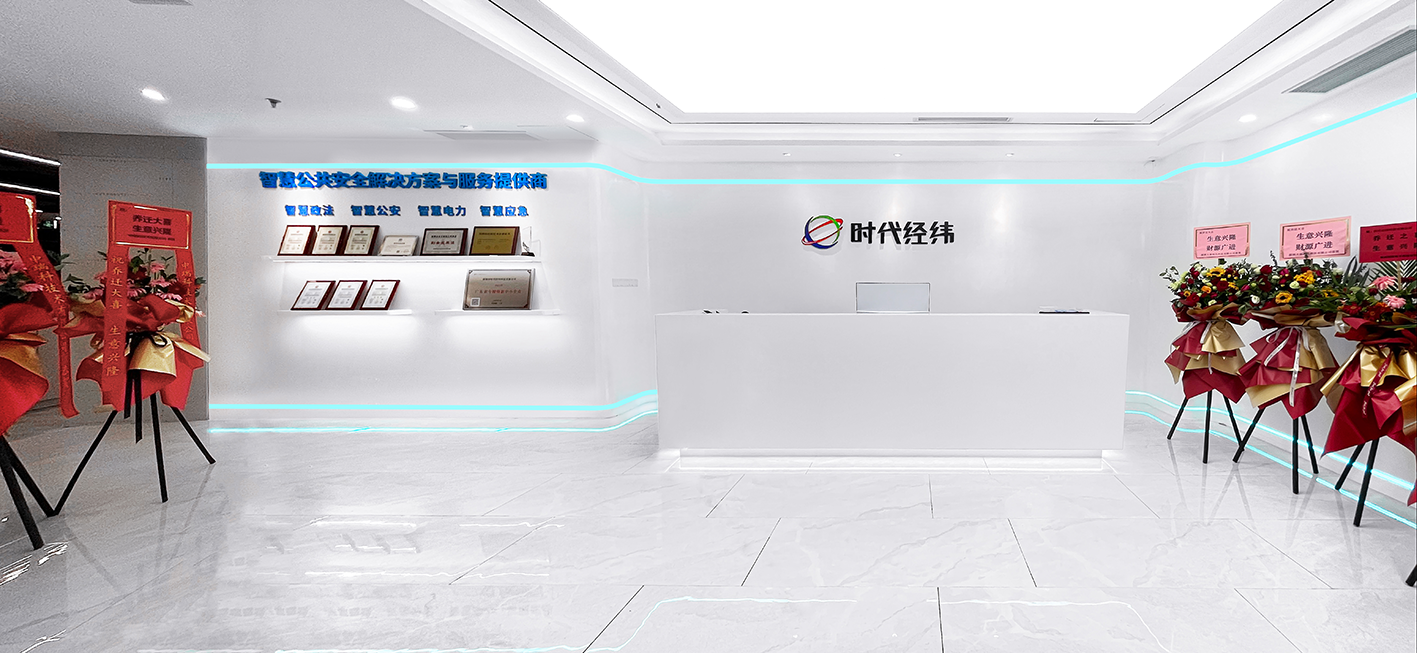 啟新程 創未來 | 熱烈祝賀深圳市時代經緯科技有限公司喜遷新址 啟新程 創未來 | 熱烈祝賀深圳市時代經緯科技有限公司喜遷新址